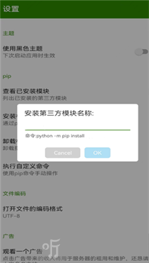 python编译器ide手机版
