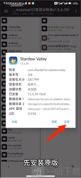 smapi安装器1.6