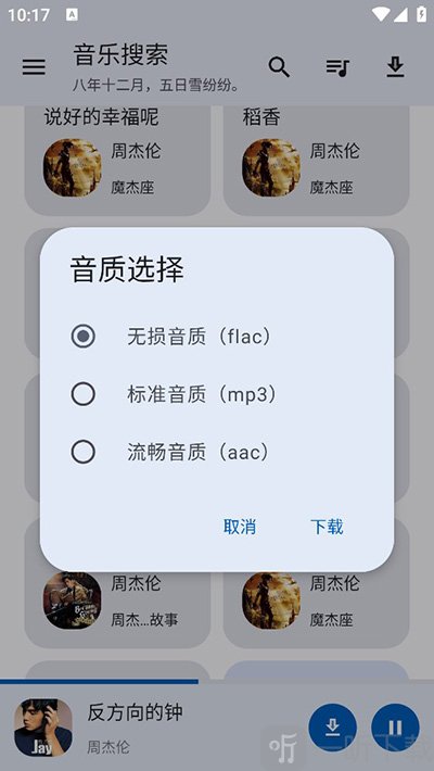 音乐搜索器最新版