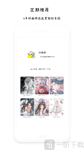 约稿猫最新版