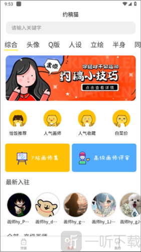 约稿猫最新版
