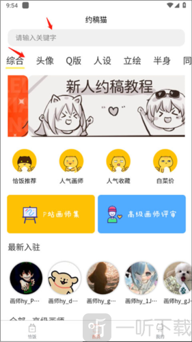 约稿猫最新版
