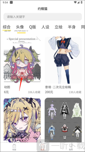 约稿猫最新版