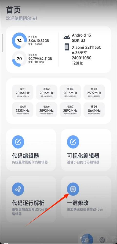 阿尔法画质助手最新版