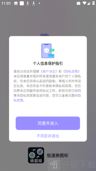 极速换图标