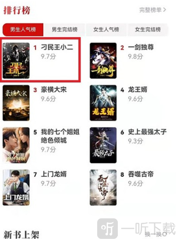云动听书纯净版