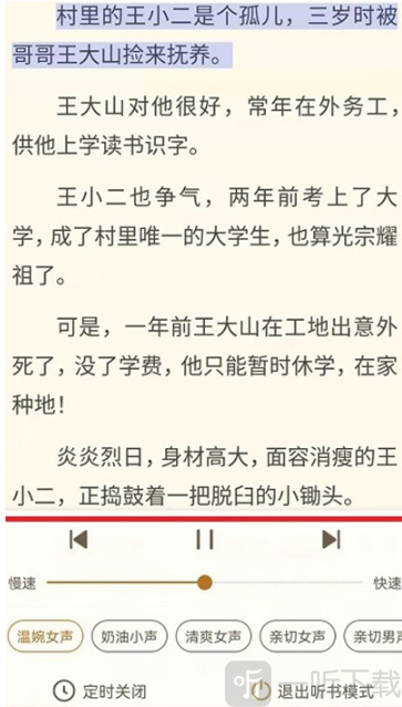 云动听书纯净版