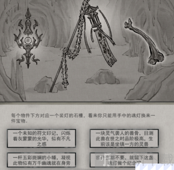 鬼谷八荒玲珑魂灯奇遇任务怎么做 鬼谷八荒玲珑魂灯怎么选