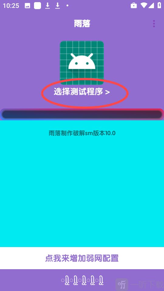 胡桃弱网7.0版本