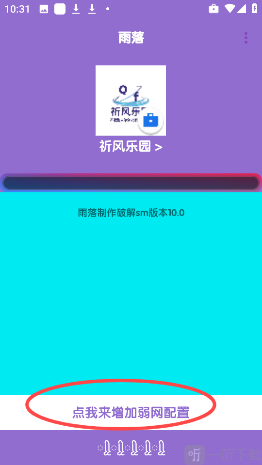 胡桃弱网7.0版本