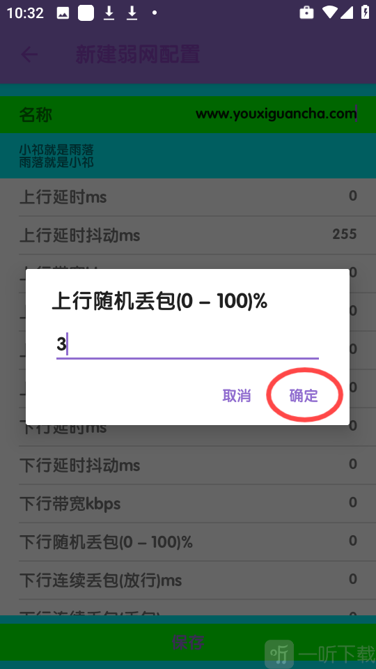 胡桃弱网7.0版本