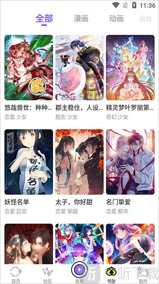多多动漫去广告