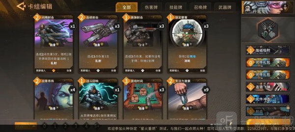 火种协定安卓版