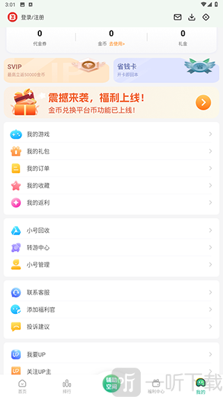 变态手游盒子免费版