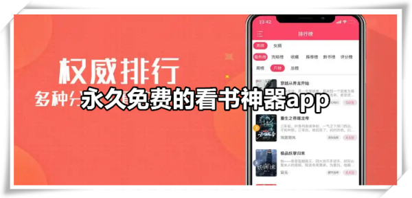 永久免费的看书神器app