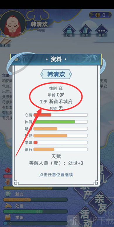 古代人生2内置修改器