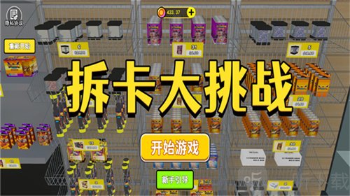 拆卡大挑战