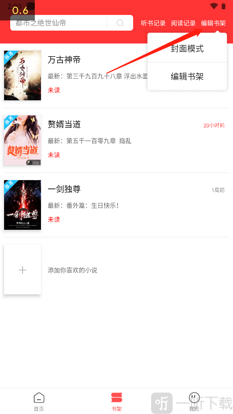 笔书阁纯净版