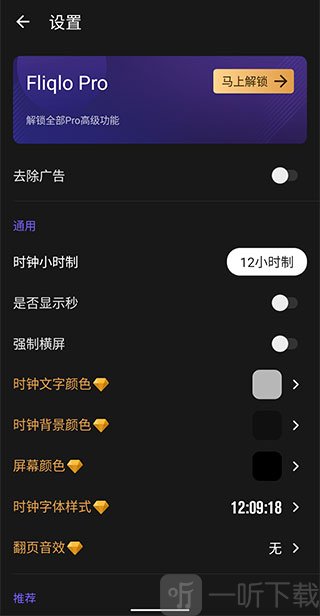 Fliqlo手机版