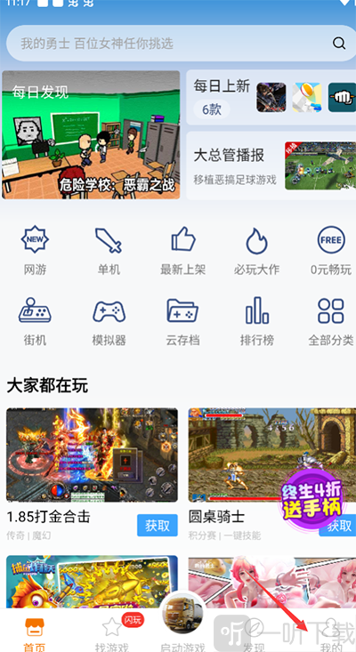 悟饭游戏厅最新版