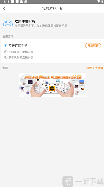 悟饭游戏厅最新版