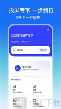 屏幕镜像手机版