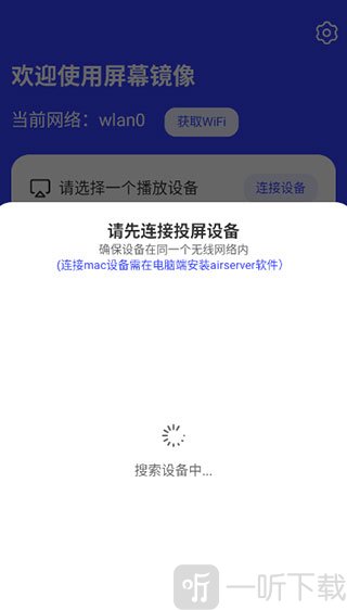 屏幕镜像手机版