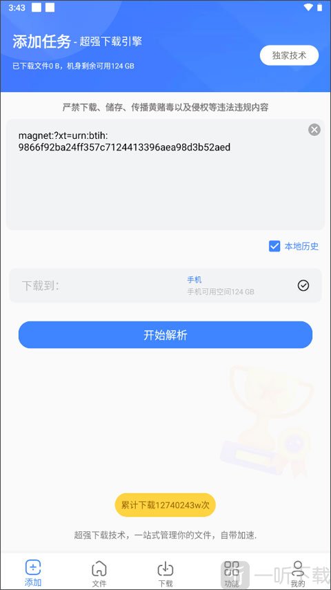 浩克下载器免升级