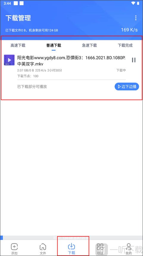 浩克下载器免升级