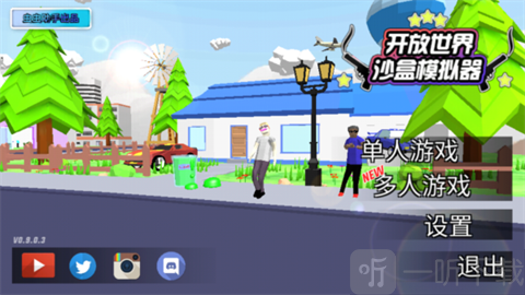 开放世界沙盒模拟器联机版