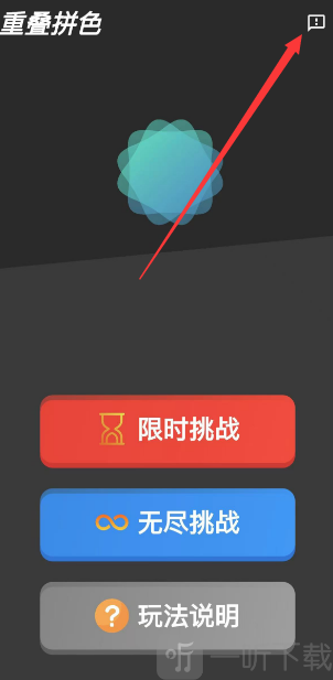 重叠拼色
