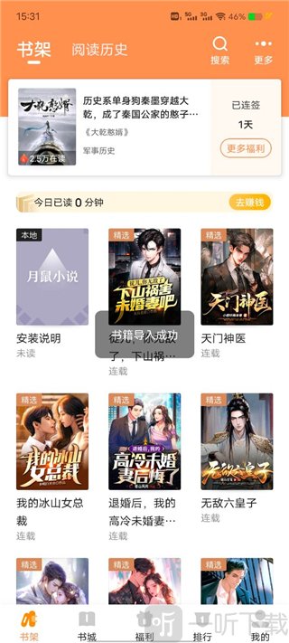 月鼠小说免费版