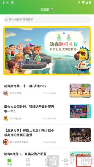 动森助手安卓版