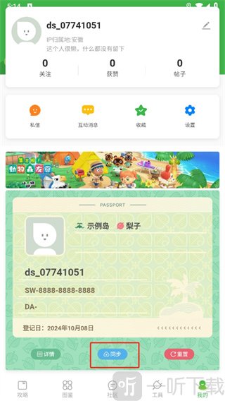 动森助手安卓版