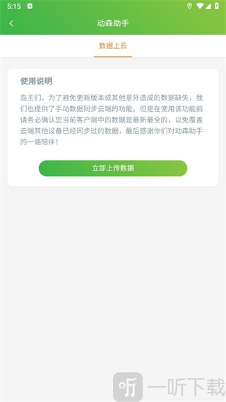 动森助手安卓版