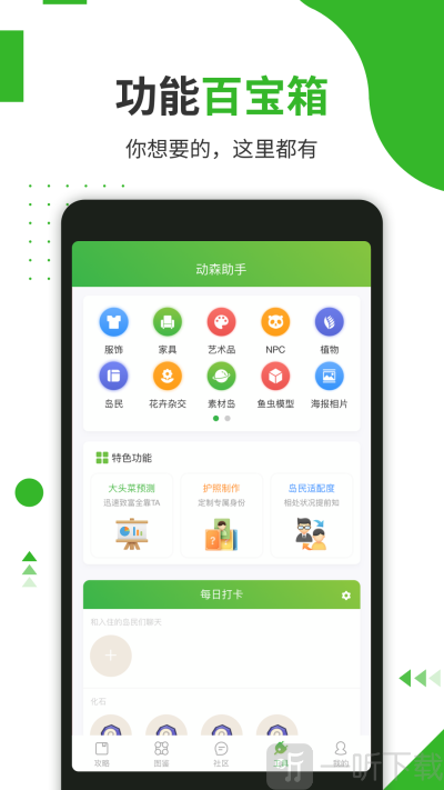 动森助手安卓版