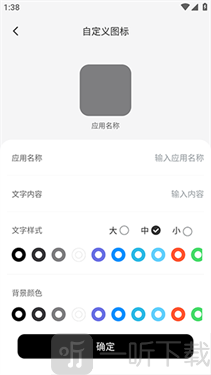 快换图标