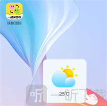 快换图标