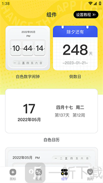 快换图标