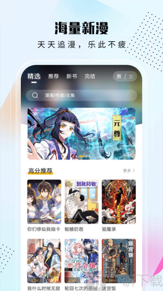 爱漫域去广告版