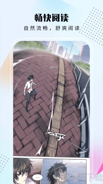 爱漫域去广告版