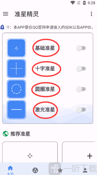 xthzpro准星助手