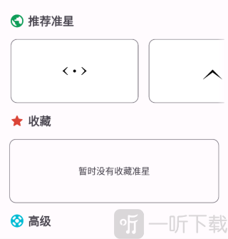 xthzpro准星助手
