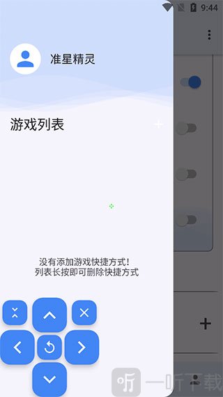 xthzpro准星助手