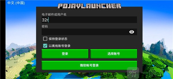 PojavLauncher