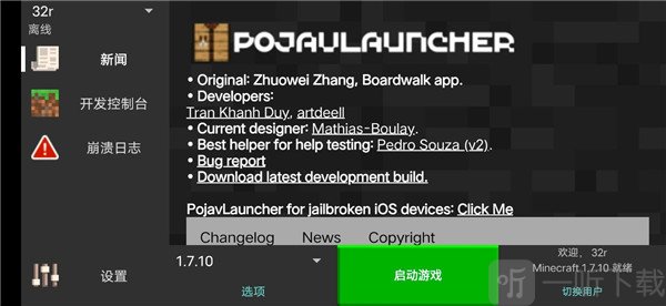 PojavLauncher
