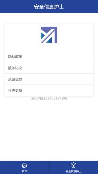 安全信息护士