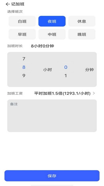 省心记加班