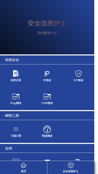 安全信息护士