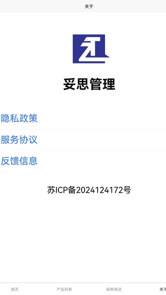 妥思管理